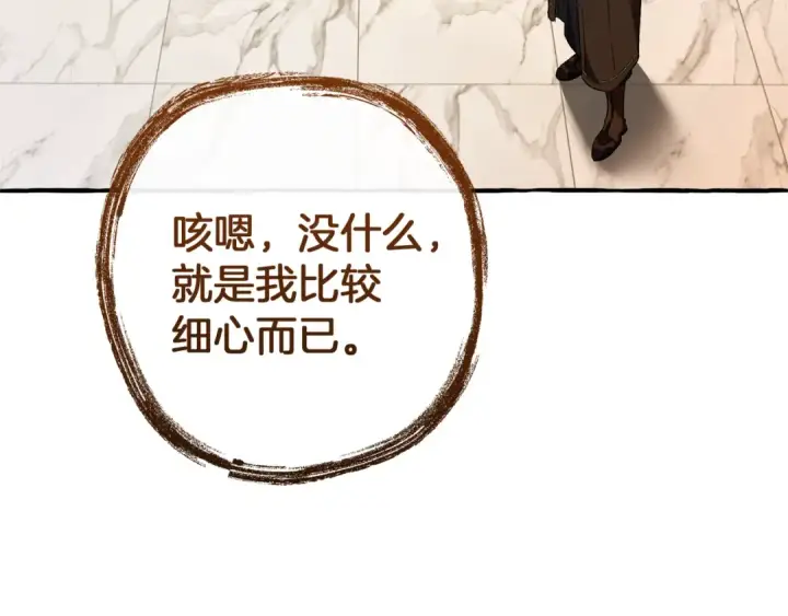 漫画《成为伯爵家的废物》第152话 大丰收第149张图