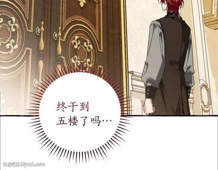 漫画《成为伯爵家的废物》第152话 大丰收第152张图