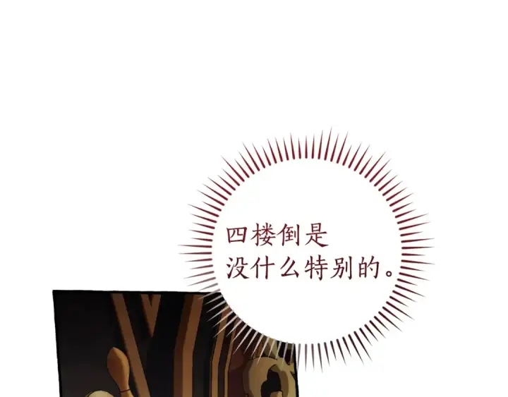 漫画《成为伯爵家的废物》第152话 大丰收第153张图