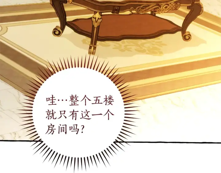 漫画《成为伯爵家的废物》第152话 大丰收第158张图