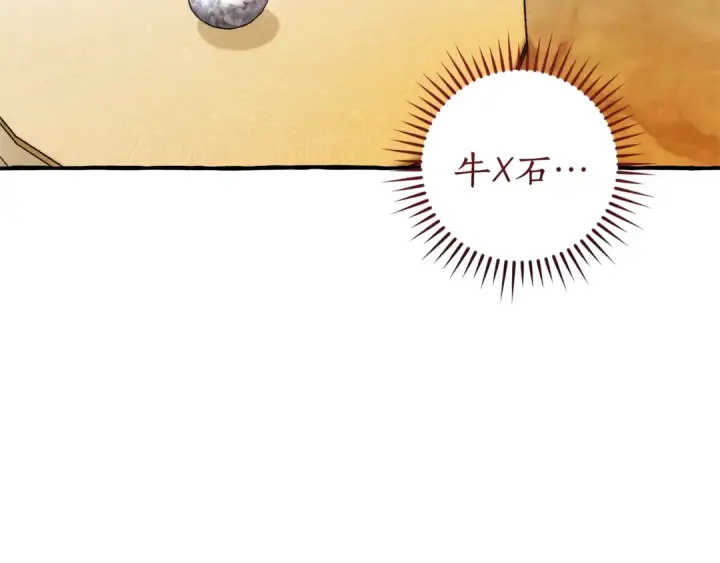 漫画《成为伯爵家的废物》第152话 大丰收第161张图