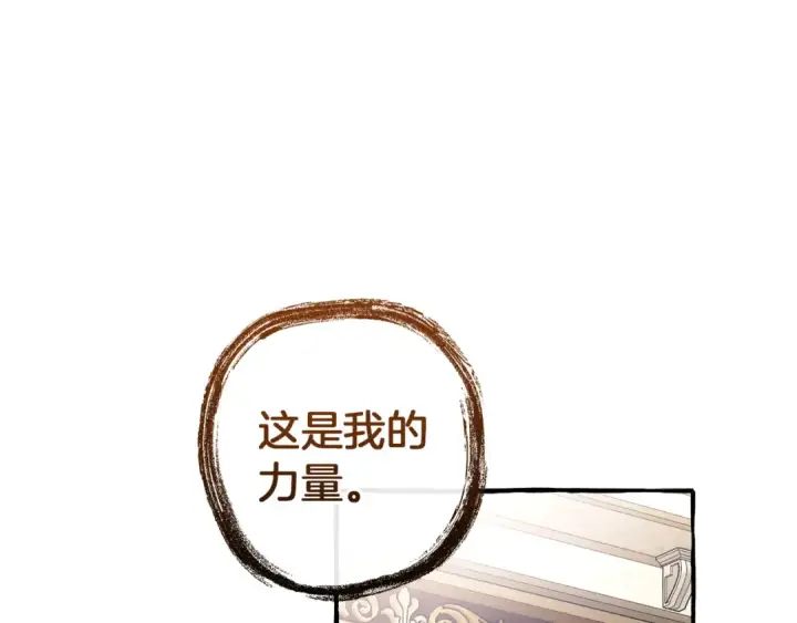 漫画《成为伯爵家的废物》第152话 大丰收第162张图