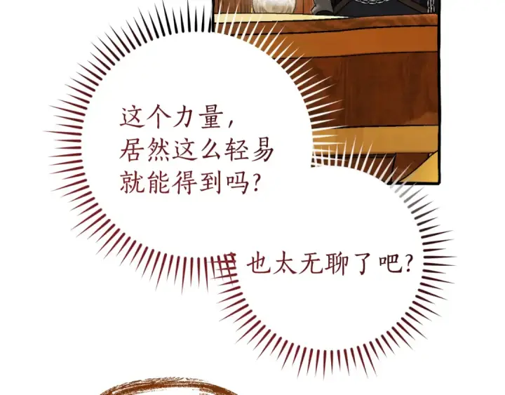 漫画《成为伯爵家的废物》第152话 大丰收第164张图