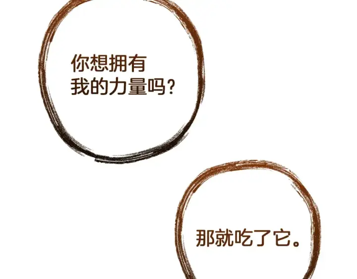 漫画《成为伯爵家的废物》第152话 大丰收第165张图