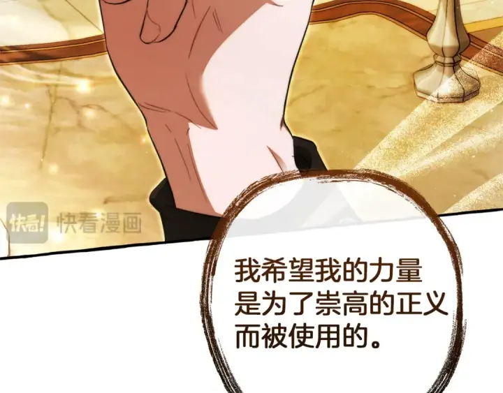 漫画《成为伯爵家的废物》第152话 大丰收第169张图