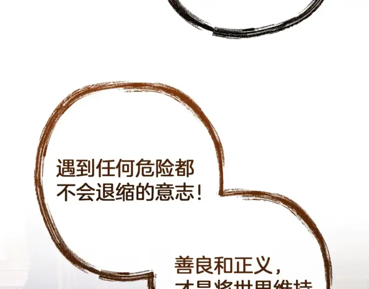 漫画《成为伯爵家的废物》第152话 大丰收第170张图