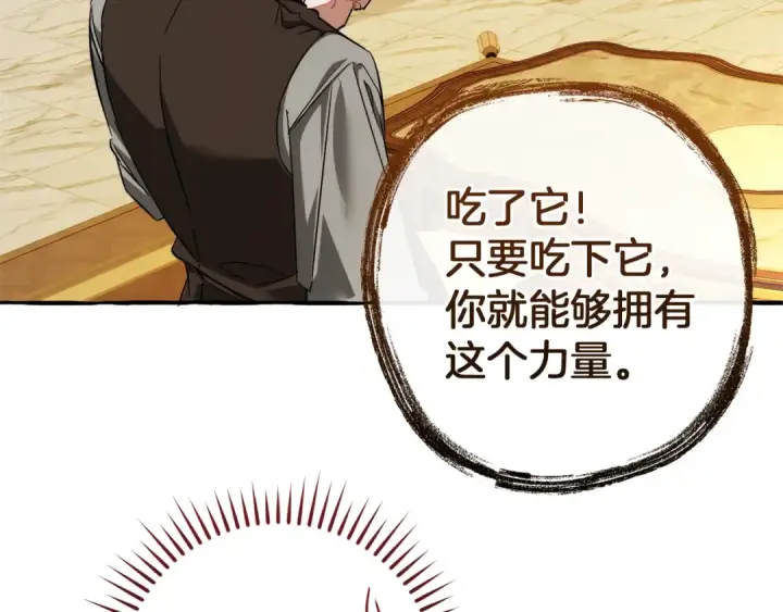 漫画《成为伯爵家的废物》第152话 大丰收第172张图