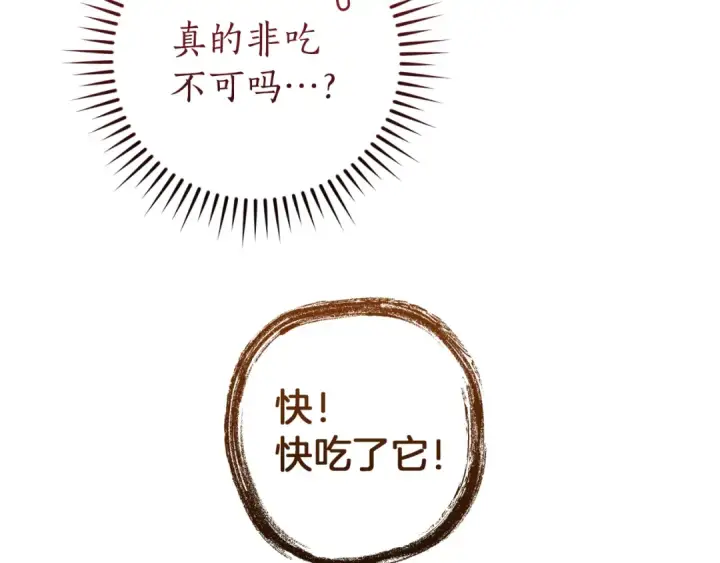 漫画《成为伯爵家的废物》第152话 大丰收第173张图