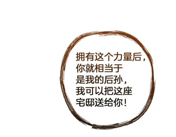 漫画《成为伯爵家的废物》第152话 大丰收第175张图