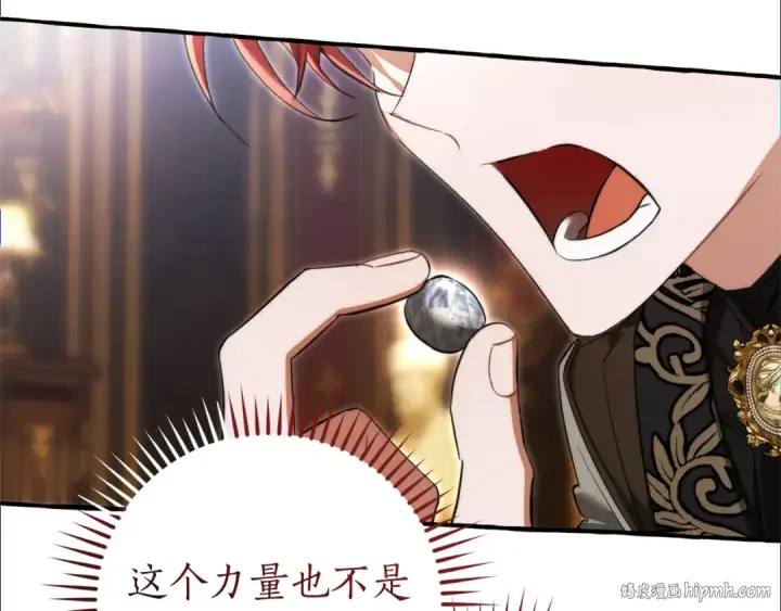 漫画《成为伯爵家的废物》第152话 大丰收第176张图