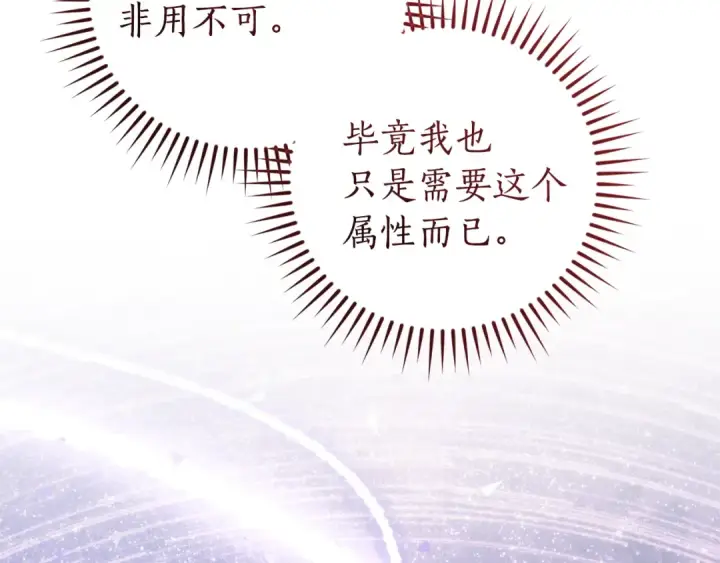 漫画《成为伯爵家的废物》第152话 大丰收第177张图