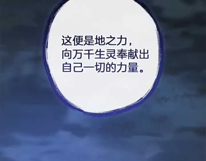 漫画《成为伯爵家的废物》第152话 大丰收第183张图