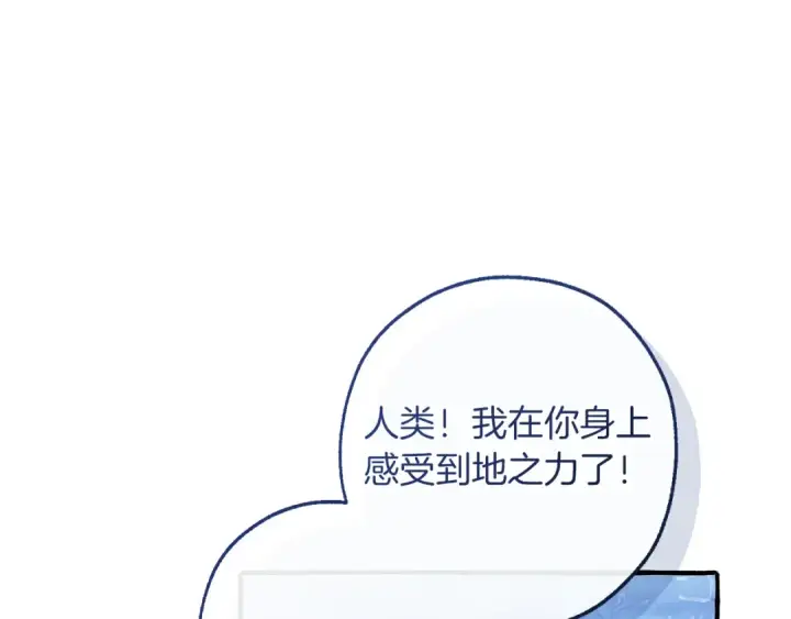 漫画《成为伯爵家的废物》第152话 大丰收第189张图