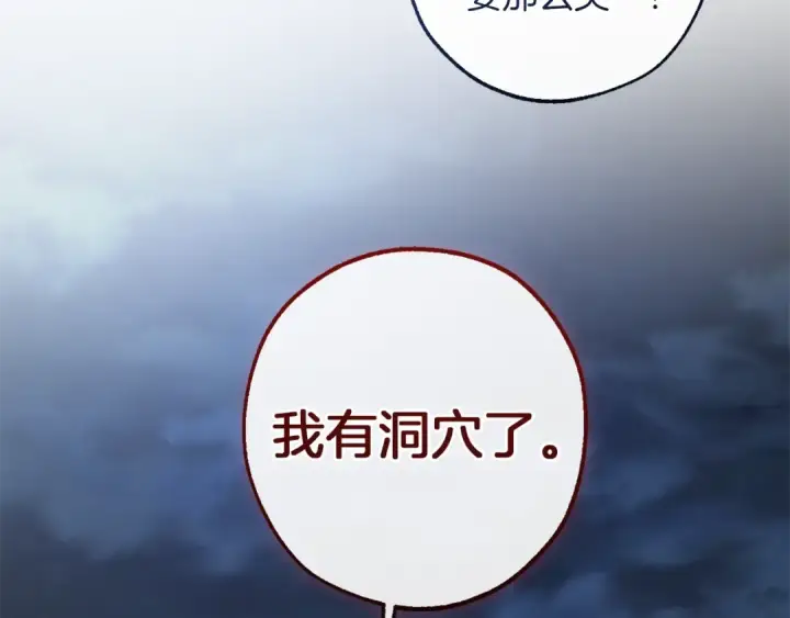 漫画《成为伯爵家的废物》第152话 大丰收第194张图