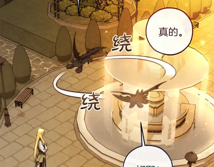 漫画《成为伯爵家的废物》第152话 大丰收第202张图