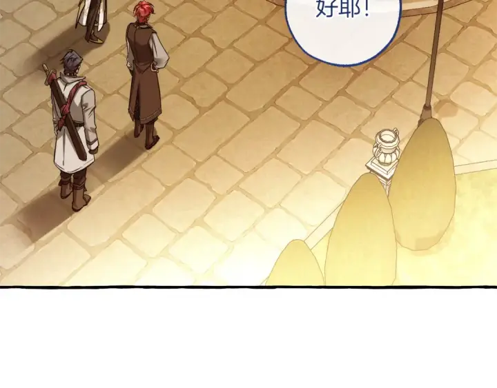 漫画《成为伯爵家的废物》第152话 大丰收第203张图
