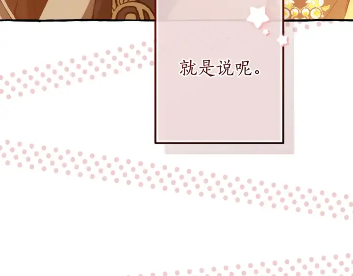 漫画《成为伯爵家的废物》第152话 大丰收第207张图