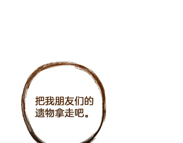 漫画《成为伯爵家的废物》第152话 大丰收第22张图