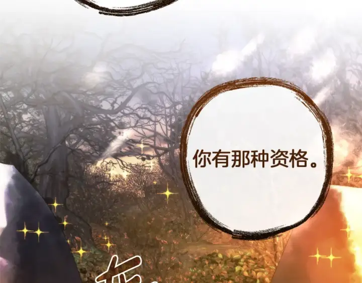 漫画《成为伯爵家的废物》第152话 大丰收第23张图