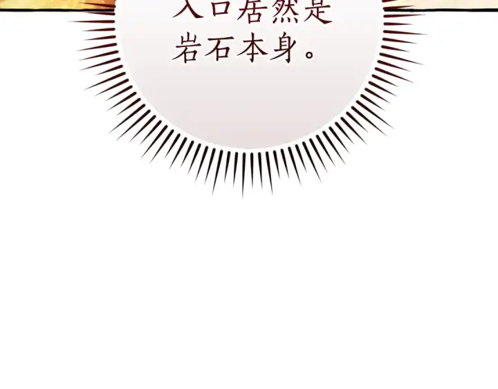 漫画《成为伯爵家的废物》第152话 大丰收第27张图