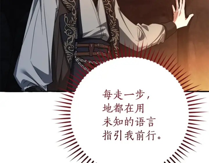 漫画《成为伯爵家的废物》第152话 大丰收第38张图