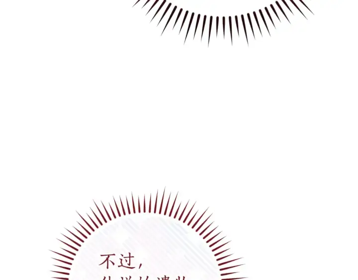 漫画《成为伯爵家的废物》第152话 大丰收第39张图