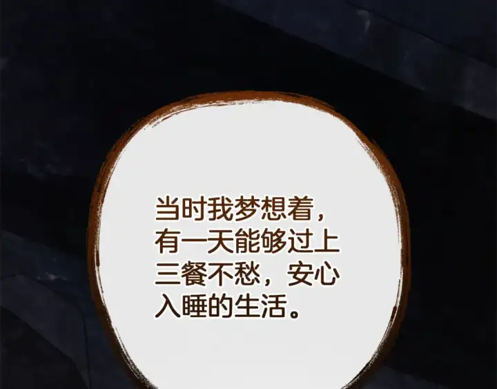 漫画《成为伯爵家的废物》第152话 大丰收第43张图