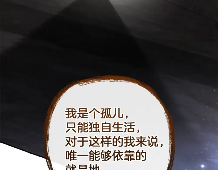 漫画《成为伯爵家的废物》第152话 大丰收第45张图