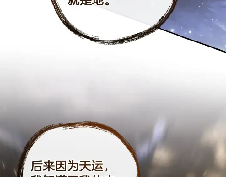 漫画《成为伯爵家的废物》第152话 大丰收第46张图