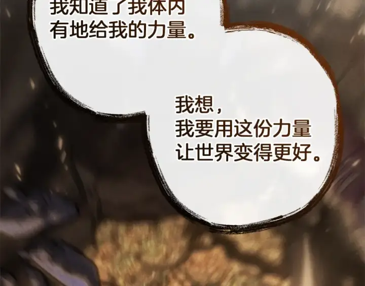 漫画《成为伯爵家的废物》第152话 大丰收第47张图