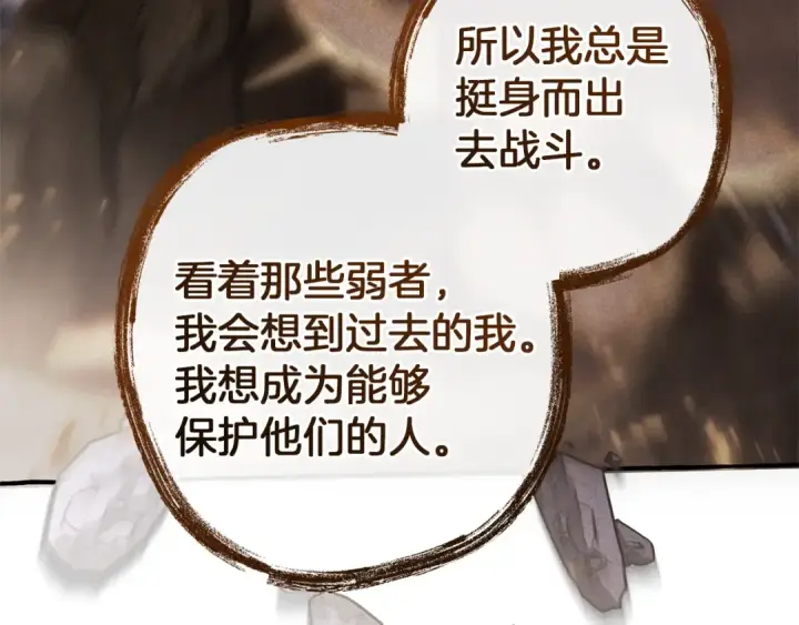 漫画《成为伯爵家的废物》第152话 大丰收第49张图