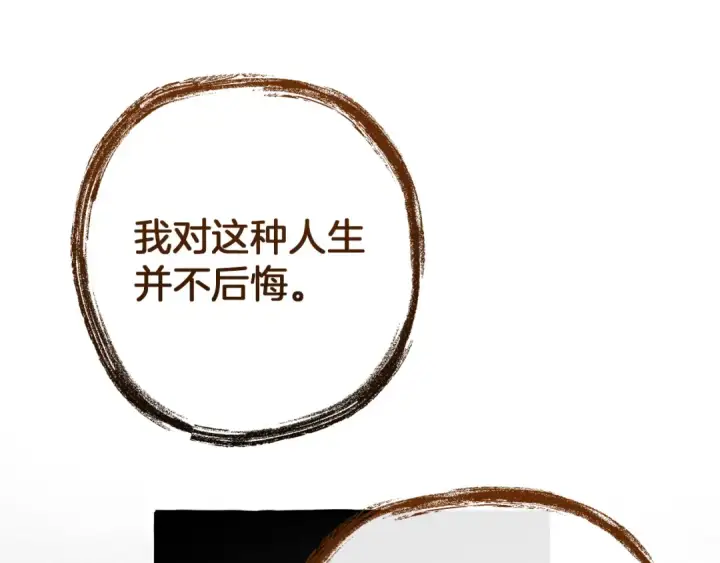 漫画《成为伯爵家的废物》第152话 大丰收第51张图