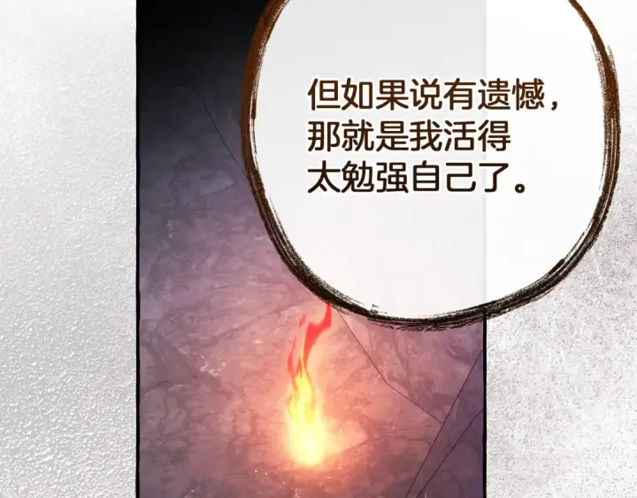 漫画《成为伯爵家的废物》第152话 大丰收第52张图