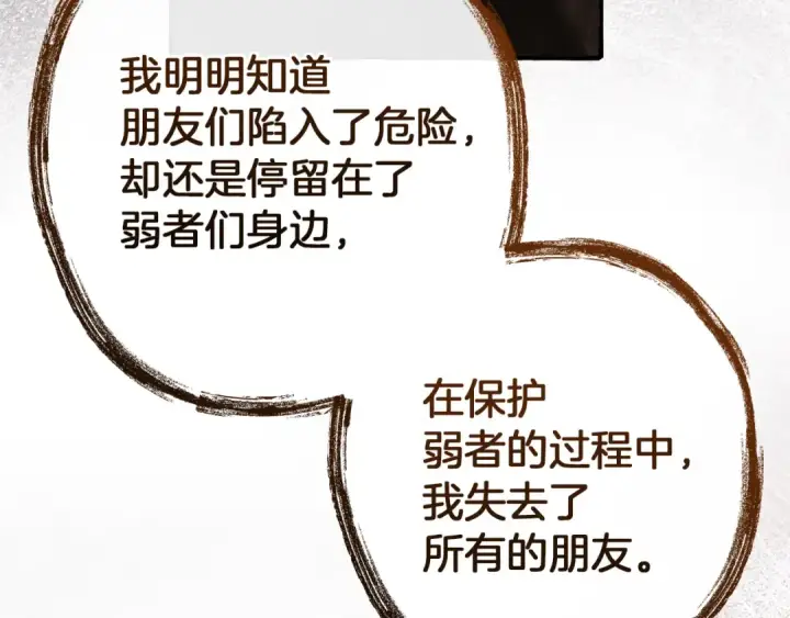 漫画《成为伯爵家的废物》第152话 大丰收第54张图