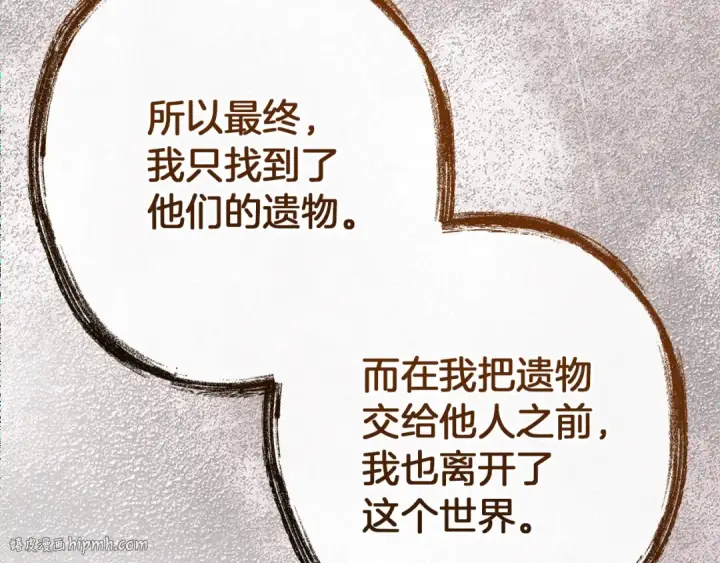 漫画《成为伯爵家的废物》第152话 大丰收第56张图