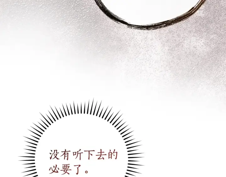 漫画《成为伯爵家的废物》第152话 大丰收第57张图