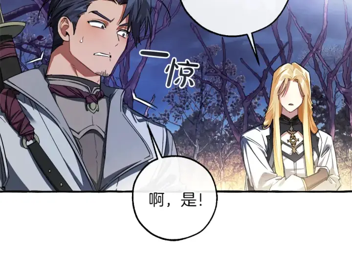 漫画《成为伯爵家的废物》第152话 大丰收第6张图