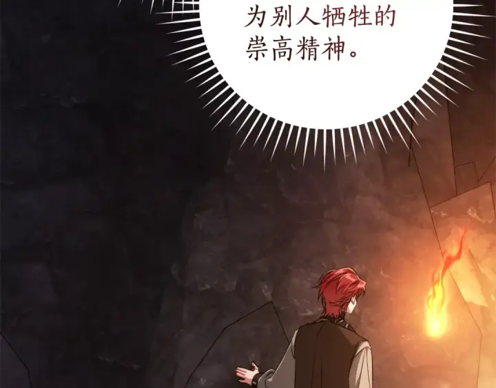 漫画《成为伯爵家的废物》第152话 大丰收第61张图