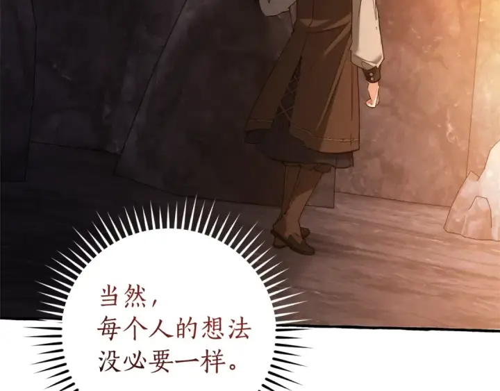 漫画《成为伯爵家的废物》第152话 大丰收第62张图