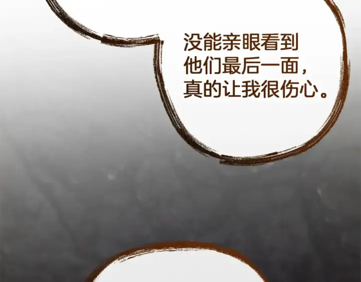 漫画《成为伯爵家的废物》第152话 大丰收第65张图