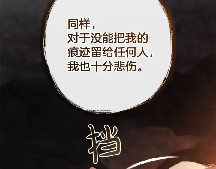 漫画《成为伯爵家的废物》第152话 大丰收第66张图