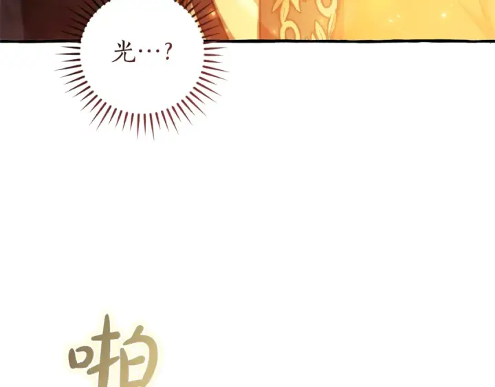 漫画《成为伯爵家的废物》第152话 大丰收第68张图