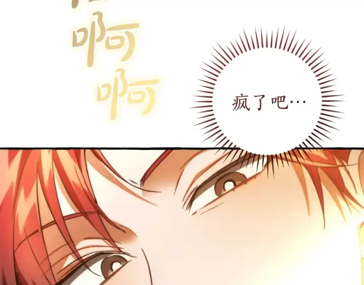 漫画《成为伯爵家的废物》第152话 大丰收第69张图