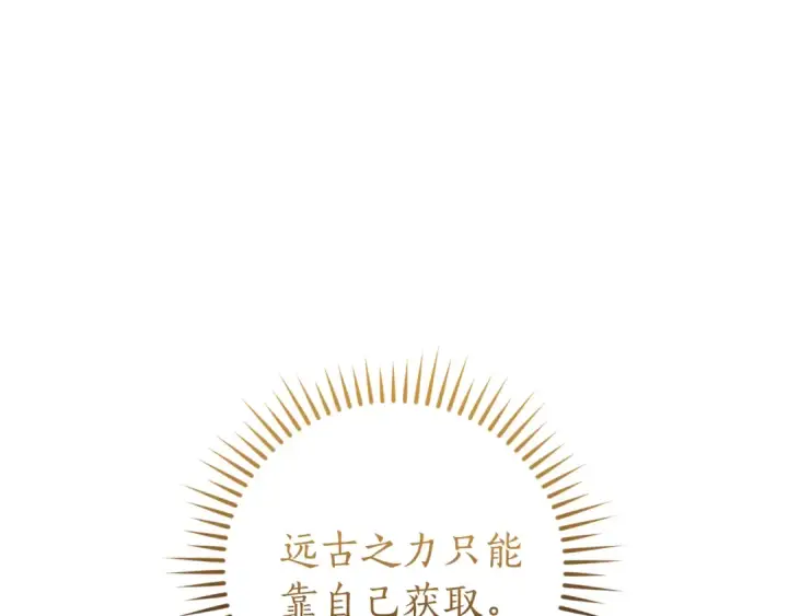 漫画《成为伯爵家的废物》第152话 大丰收第7张图