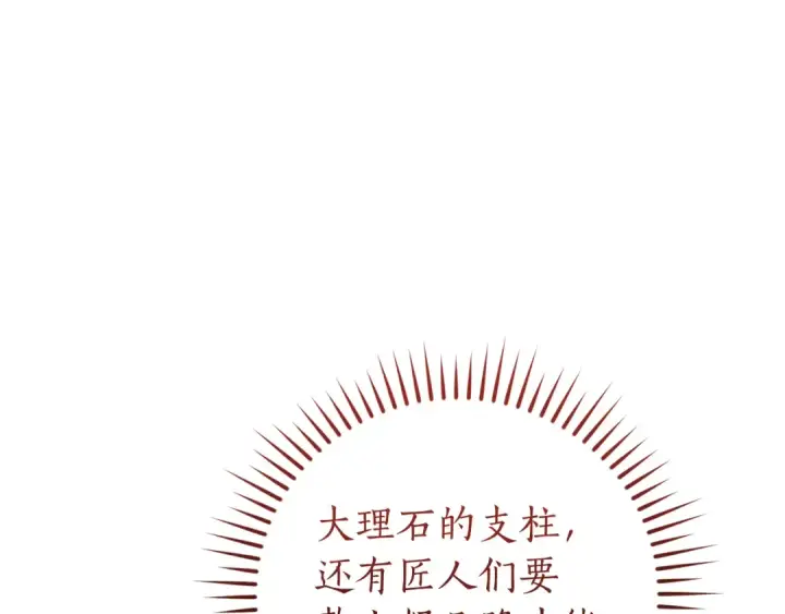 漫画《成为伯爵家的废物》第152话 大丰收第75张图