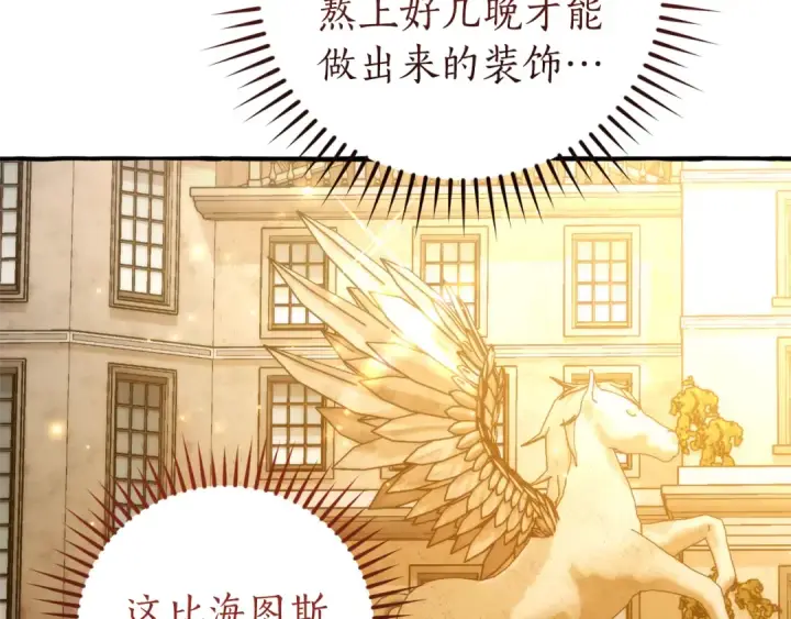 漫画《成为伯爵家的废物》第152话 大丰收第76张图