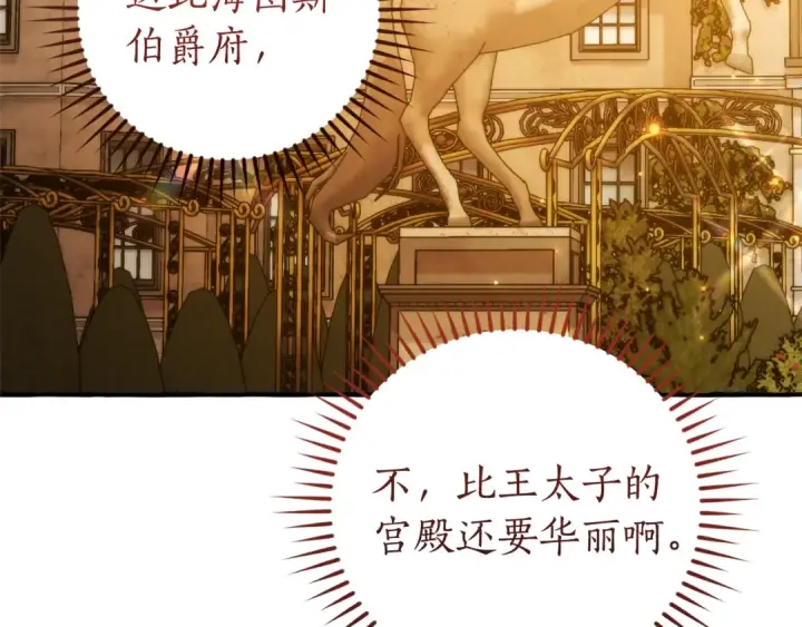 漫画《成为伯爵家的废物》第152话 大丰收第77张图