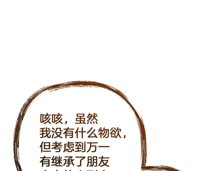 漫画《成为伯爵家的废物》第152话 大丰收第79张图