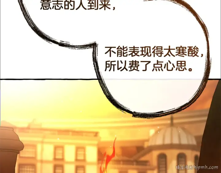 漫画《成为伯爵家的废物》第152话 大丰收第80张图