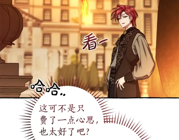 漫画《成为伯爵家的废物》第152话 大丰收第81张图